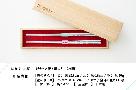 【めがね職人が作る】チタン箸「夫婦箸」