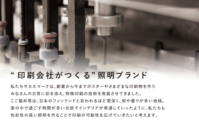 【選べるデザイン！】”印刷会社がつくる照明器具ブランド”　POSTER LIGHT mirror illume（ミラーイリューム） mirror illume（ミラーイリューム）