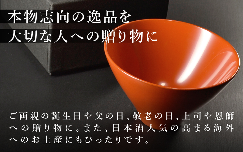 【選べる2カラー】木製 漆塗り ぐい呑み type5102 / 朱 朱