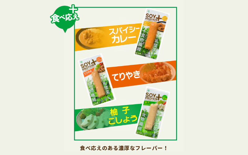 SOY PROTEIN＋ ソイプロテインプラス バータイプ 各フレーバー8個　計24個 / スパイシーカレー / てりやき / 柚子こしょう 3フレーバー 24個（60g × 24個）