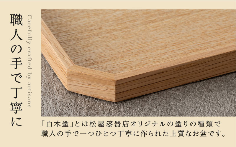  白木塗タモ 11.0隅切盆