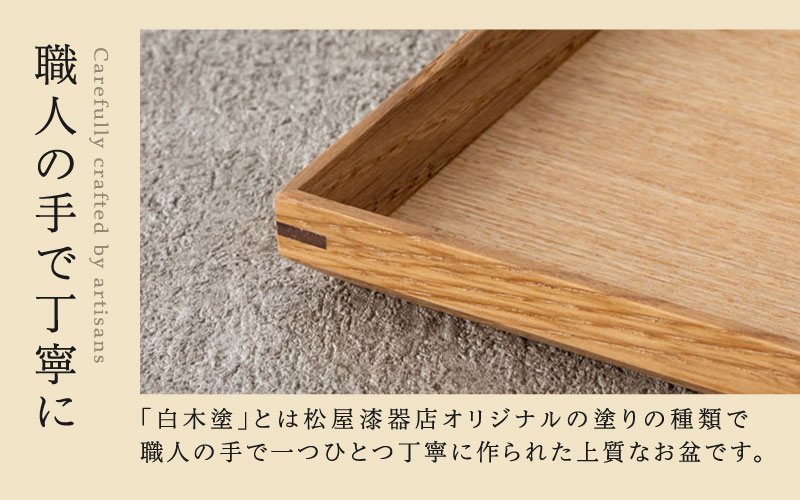 白木塗タモ 14.0長角盆 白木塗タモ 14.0長角盆