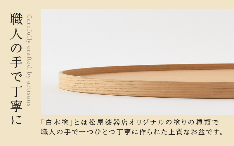 白木塗タモ14.0小判盆