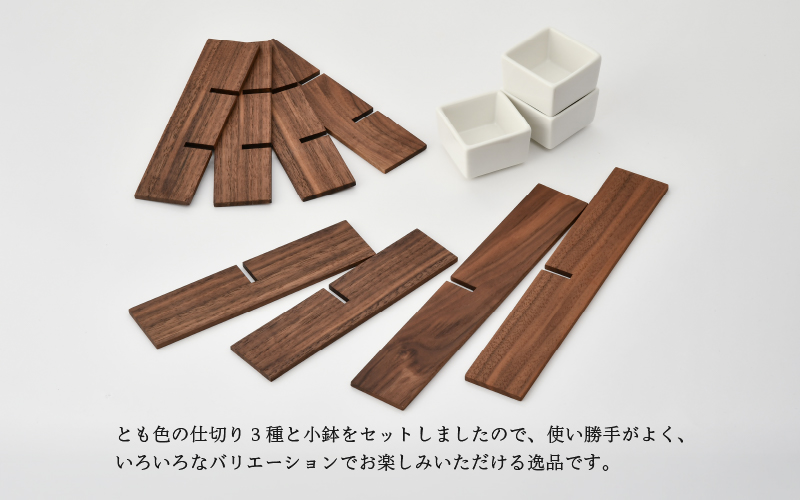 仕切り小鉢付 6寸 ウォールナット3段重箱