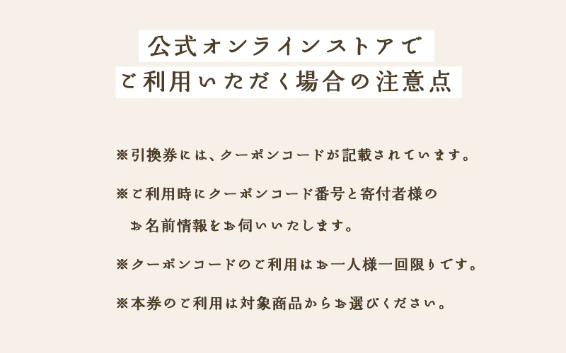 小林大伸堂 各ブランドで使える オーダーチケット（10万円相当）