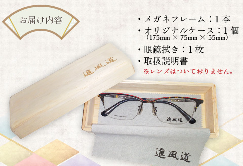 本物のMADE IN JAPAN 「和紙のメガネ」 都　金藁（ナイロールタイプ）