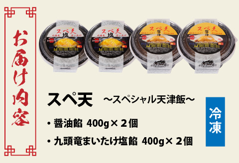 鯖江の老舗町中華の名物丼セット「スペシャル天津飯（醤油餡、九頭竜まいたけ塩餡）」