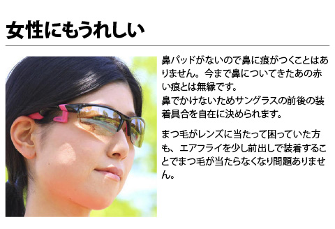 鼻パッドのないサングラス「エアフライ」＊レディースサイズ　AF-102モデル　ブラック ブラック レディースサイズ