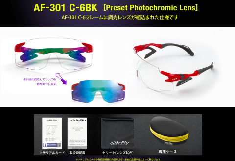 鼻パッドのない「エアフライ」＊ワイドビュータイプ　AF-301BKモデル　レッド　調光レンズ装着版 レッド