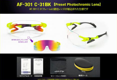 鼻パッドのない「エアフライ」＊ワイドビュータイプ　AF-301BKモデル　イエロー　調光レンズ装着版 イエロー
