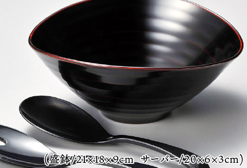 くつろぎ盛鉢 サーバーセット 溜 21×18×9cm 漆塗り 溜
