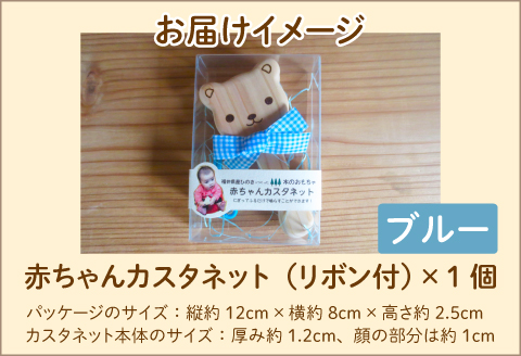 赤ちゃんカスタネット ブルー【福井県産ひのきの木のおもちゃ】 ブルー