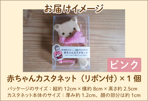 赤ちゃんカスタネット ピンク【福井県産ひのきの木のおもちゃ】 ピンク