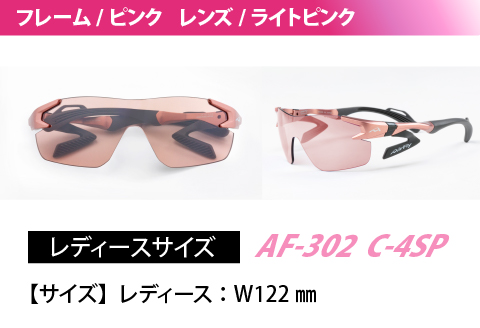 鼻パッドのないサングラス「エアフライ」 AF-302 C-4SP（レディースモデル）フレーム ／ ピンク　レンズ ／ ライトピンク フレーム ／ ピンク　レンズ ／ ライトピンク