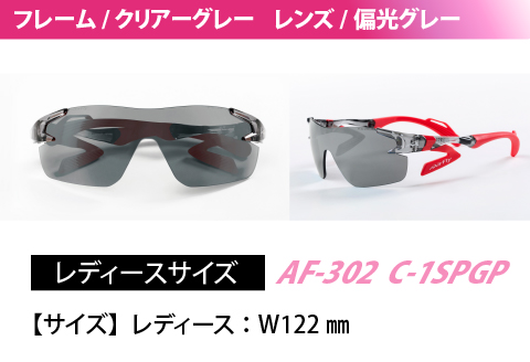 鼻パッドのないサングラス「エアフライ」 AF-302 SP （レディースモデル）フレーム／クリアーグレー　レンズ／偏光グレー　偏光レンズ装着版 フレーム／クリアーグレー　レンズ／偏光グレー