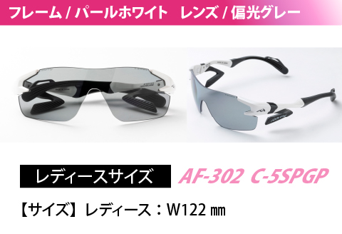 鼻パッドのないサングラス「エアフライ」 AF-302 SP （レディースモデル）フレーム／パールホワイト　レンズ／偏光グレー　偏光レンズ装着版 フレーム／パールホワイト　レンズ／偏光グレー