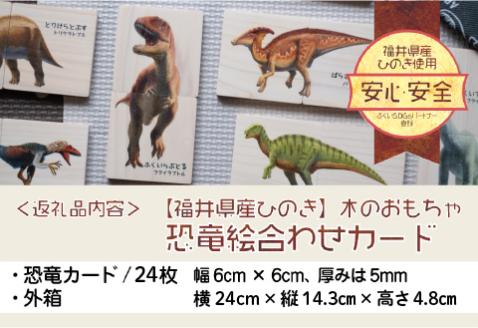 恐竜王国福井の恐竜絵合わせカード ～ 恐竜たちのイラストが迫力満点!! ～