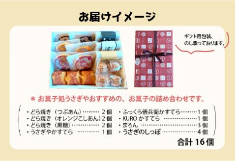 御菓子処 うさぎや 風流 詰め合わせ