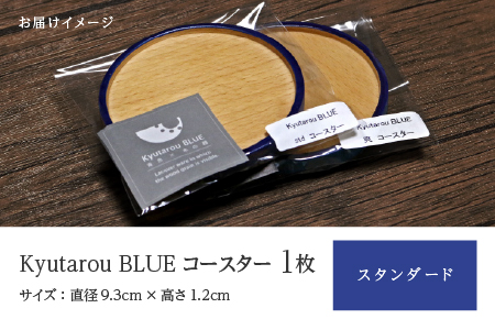 Kyutarou BLUE コースター スタンダード スタンダード