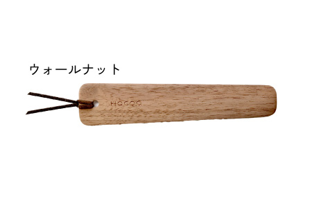 【Hacoa】木の表情を楽しむ木製のしおり・ブックマーク「Bookmark」ウォールナット ウォールナット