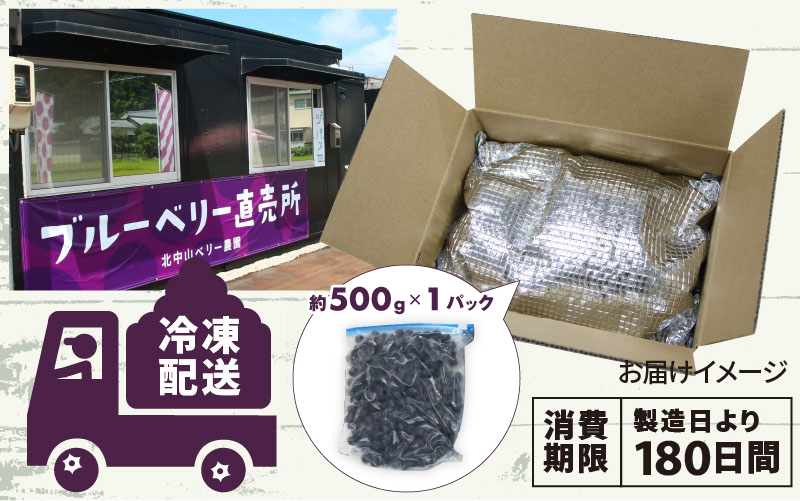 【訳あり】令和7年産〈冷凍〉手摘み有機ブルーベリー500g（500g × 1パック） 500g（500g × 1パック）