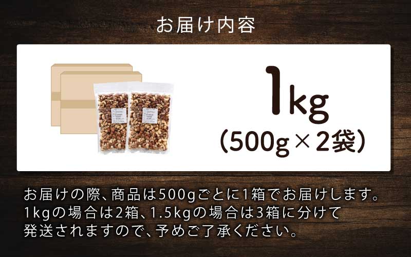 4種のミックスナッツ！500g×2袋（計1kg）〈生くるみ・アーモンド・マカダミアナッツ・カシューナッツ〉 500g×2袋（計1kg）