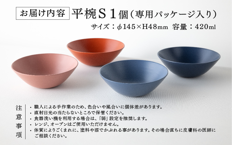 【RIN&CO.】越前硬漆 平椀 / 刷毛目技法 軽く丈夫な漆塗りの器＜越前漆器＞真塗り　BK ブラック（真塗り）