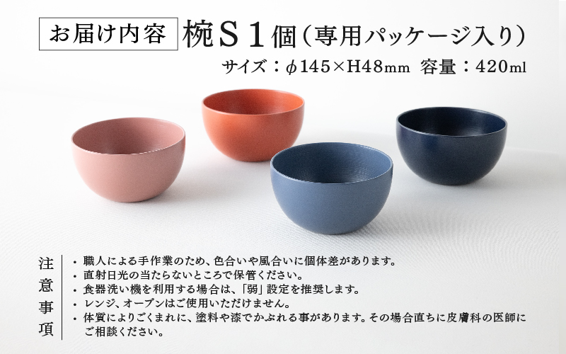 NHKあさイチで紹介されました！【RIN&CO.】越前硬漆  椀S / 刷毛目技法 軽く丈夫な漆塗りの器＜越前漆器＞サーモンピンク（R-02） サーモンピンク