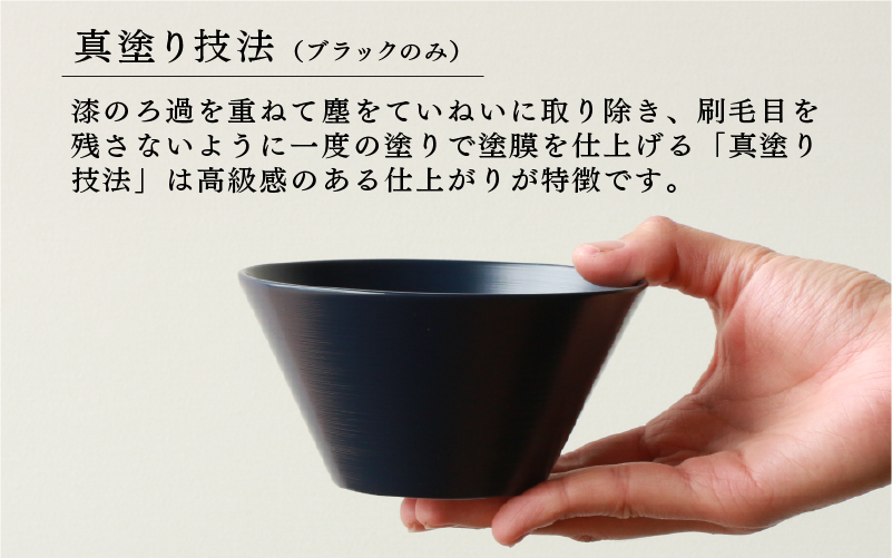 【RIN&CO.】越前硬漆 深ボウルS  ブラック（真塗り）/ 刷毛目技法 軽く丈夫な漆塗りの器＜越前漆器＞ ブラック（真塗り）