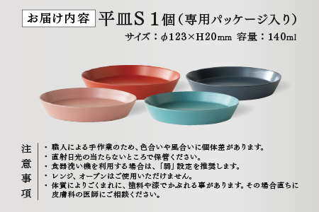【RIN&CO.】越前硬漆 平皿S / 刷毛目技法 軽く丈夫な漆塗りの器＜越前漆器＞コバルトブルー（I-01） コバルトブルー（I-01）