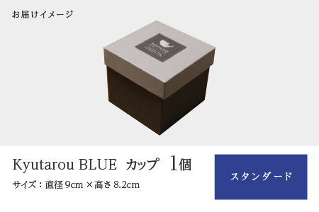 Kyutarou BLUE　カップ　スタンダード スタンダード