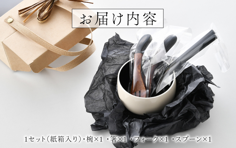 食器洗浄機対応のこども椀セット　越前塗　モノトーン