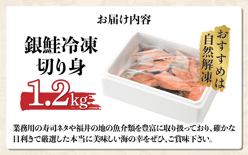 銀鮭 骨なし 無塩 冷凍切り身 1.2kg 冷凍切り身 1.2kg