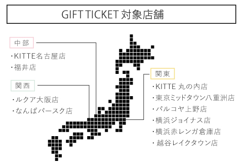 Hacoa ダイレクトストアで使えるギフトチケット 1枚（6,000円相当）