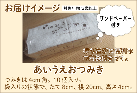 あいうえおつみき～福井県産ひのきの木のおもちゃ～