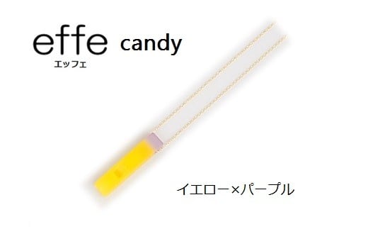 防災・防犯用 笛『effe（エッフェ）～candy～』イエロー×パープル イエロー×パープル