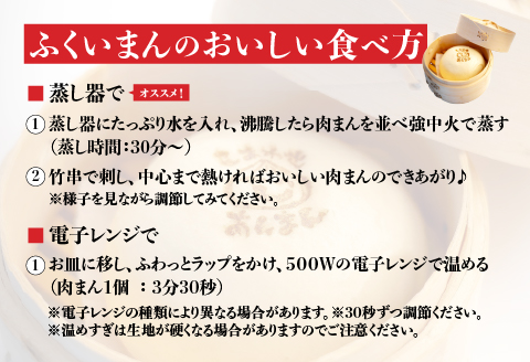 福井産食材で作った米粉入り肉まん「ぜんぶふくいまん」12個セット