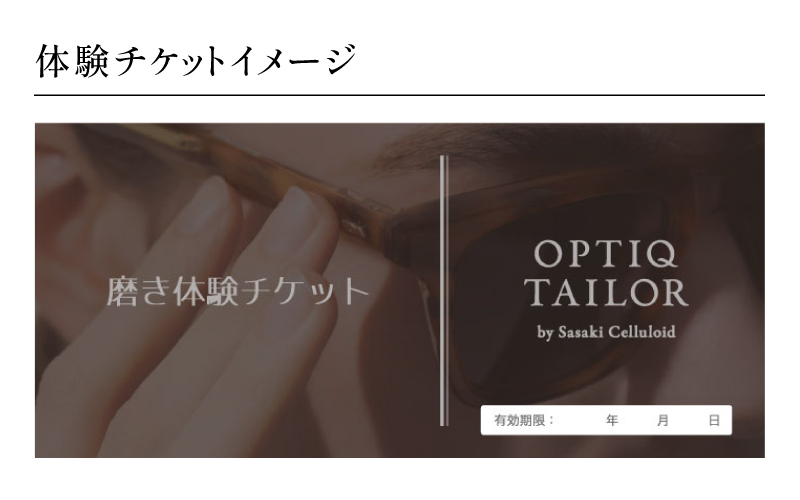 アセテート雑貨磨き体験