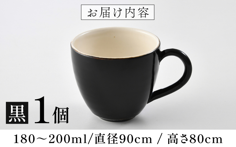 錦古里漆器店のコーヒーカップ（1個）黒 黒