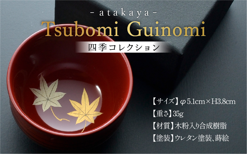  つぼみ ぐい呑み 四季コレクション 柊 柊