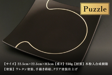 吹上皿 渕銀 コレクション 大 日本製 おしゃれ モダン プレート 角 パズル パズル