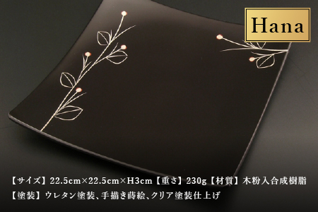 吹上皿 渕銀 コレクション 大 日本製 おしゃれ モダン プレート 角 花 花