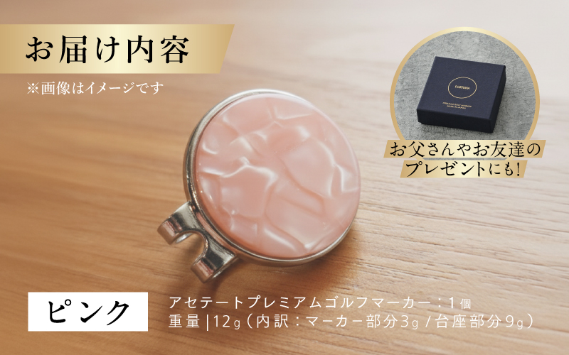 鯖江の眼鏡職人が手作りした、プレミアムゴルフマーカー　ピンク ピンク