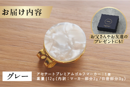 鯖江の眼鏡職人が手作りした、プレミアムゴルフマーカー　グレー グレー