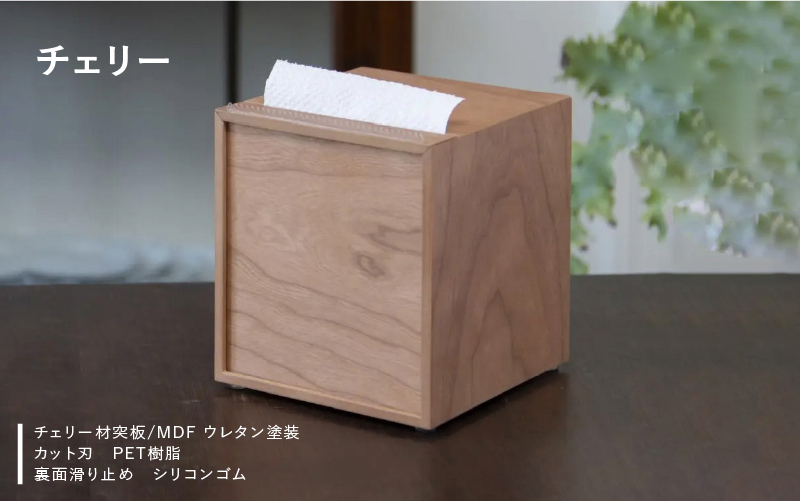 【特許取得】越前漆器の職人技！ロールペーパーケース 単品 / チェリー 【単品】チェリー