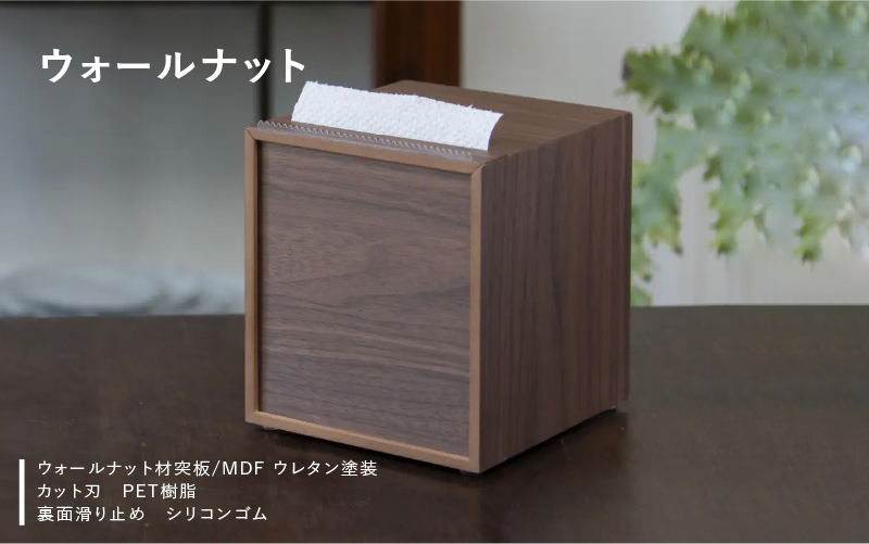 【特許取得】越前漆器の職人技！ロールペーパーケース 単品 / ウォールナット 【単品】ウォールナット