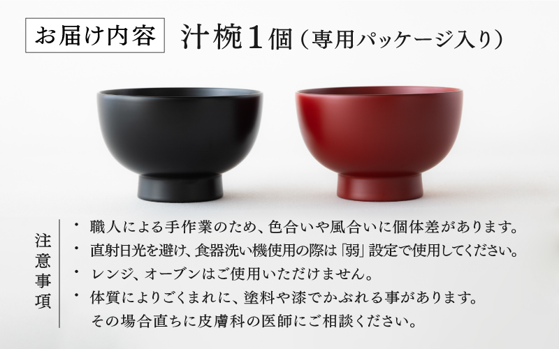 【大本山永平寺御用達 漆琳堂】 食洗機対応の大きめの漆塗り椀 一乗椀 4.5寸＜越前漆器＞黒 黒 4.5寸