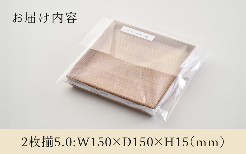 白木塗タモ5.0銘々皿2枚揃 5.0