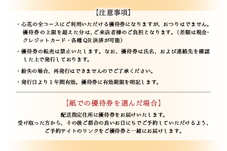足つぼ温熱サロン心花にてご利用できる　ご優待券（9,000円相当） ご優待券（9,000円相当）