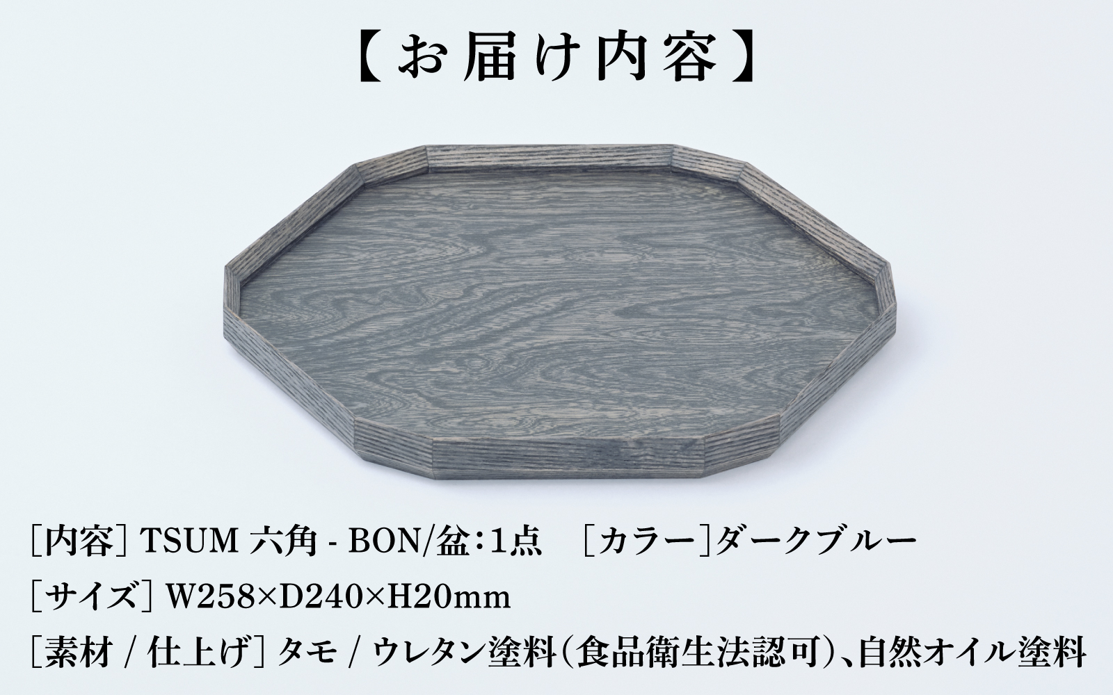 TSUM 六角 - BON/盆　ダークブルー ダークブルー